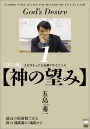 DVD版【神の望み】