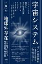 宇宙システム ガイアの法則Ⅳ