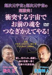 【DVD】衝突する宇宙でお前の魂をつなぎかえてやる!