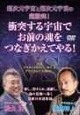 【DVD】衝突する宇宙でお前の魂をつなぎかえてやる!