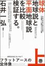 【9/11】フラットアースの全体像 上巻 地球は本当に丸いのか?