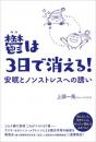 鬱(ウツ)は3日で消える!