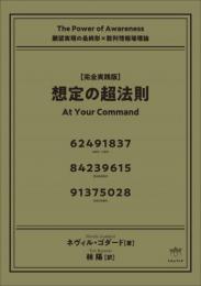 【8/27】【完全実践版】想定の超法則 願望実現の最終形×数列情報場理論