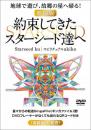 【映像版】約束してきたスターシード達へ