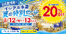 【8/12・13】在庫限りの20%OFF! イッテル本屋・夏の特別セール開催!
