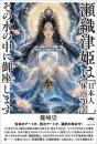 【9/18】瀬織津姫は[日本人体内70%] その水の中に御座(おわ)します