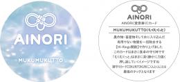 AINORI(愛意乗り)カード MUKUMUKUTTO(むくむくっと)