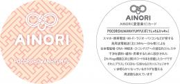 AINORI(愛意乗り)カード POCORISHUWANHYUMYU(ぽこりしゅわんひゅみゅ)
