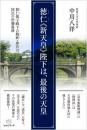 徳仁(なるひと)《新天皇》陛下は、最後の天皇