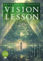VISION LESSON ―ヴィジョンレッスン― 未来のあなたに会いに行く CD&BOOK