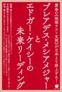 プレアデス・メシアメジャーとエドガー・ケイシーの未来リーディング