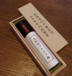 休止中　太祝詞プラズマ棒(片野貴夫監修)