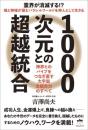 1000次元との超越統合 神界とのパイプをつなぎ直す 大宇宙全統合力のすべて