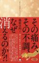【12/2】その痛み、その不調、なぜ消えるのか?! 塗って肌から超回復アプローチ