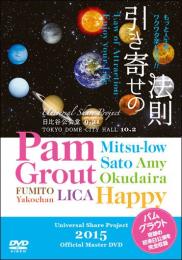 引き寄せの法則 もっと人生★ワクワク楽しもう!(DVD)