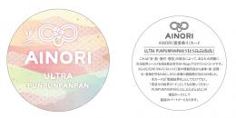 AINORI(愛意乗り)カード㉒ うるとらぷんぷんぱんぱん