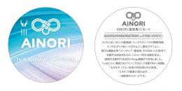 AINORI(愛意乗り)カード㉓ しゅるりすぱぱっもぞもぞとろり