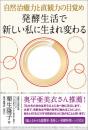 発酵生活で 新しい私に生まれ変わる