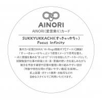 ヒカルランド / AINORI(愛意乗り)カード㉘ すっきゅっかちっ