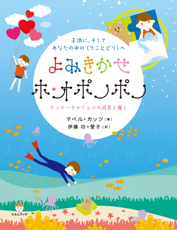 ヒカルランド / 26のホ・オポノポノ