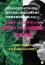 コロナ・パンデミック 想定外ウィルスの超裏側!