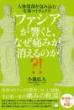 【12/2】「ファシア」が響くと、なぜ痛みが消えるのか?!